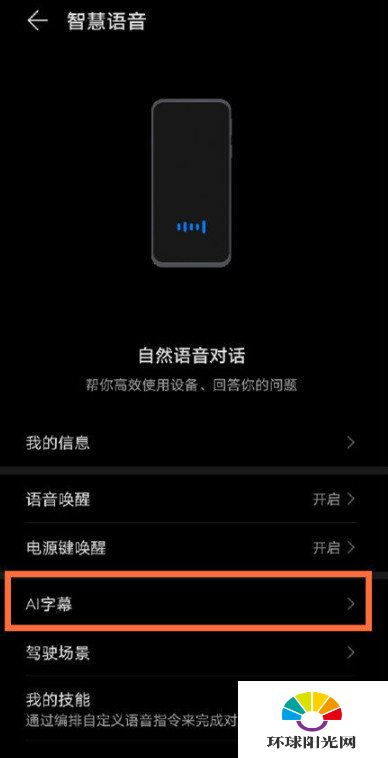 华为EMUI11ai字幕桌面开启-华为EMUI11ai字幕开启方式