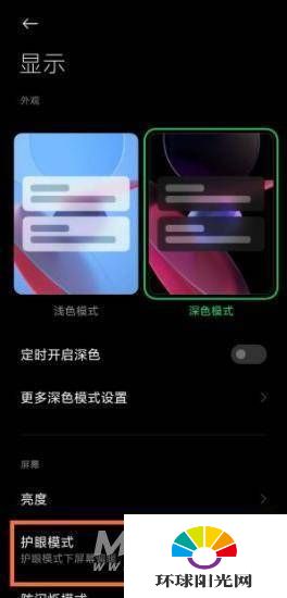 黑鲨4pro怎么设置护眼模式-护眼模式设置方式