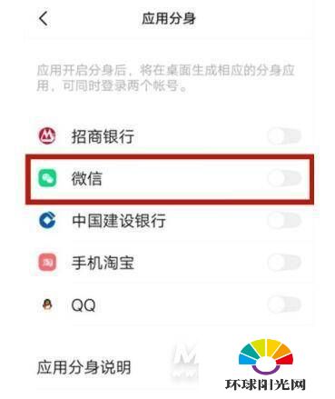 vivos9微信分身怎么设置 vivos9开启微信分身教程截图