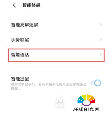 vivox70pro+怎么设置智能接听-智能接听在哪里设置