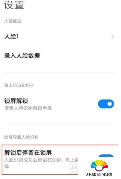 小米10s怎么关闭上滑解锁-上滑解锁关闭方式