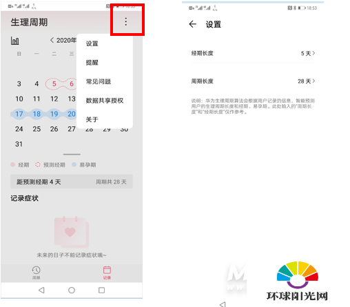 华为watchfit生理周期怎么设置-血氧设置怎么用