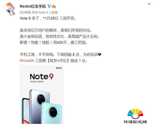 红米note9pro价格多少-售价多少钱