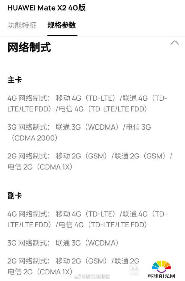 华为MateX2 4G版和华为MateX2 5G版的区别是什么-参数对比-哪个更好