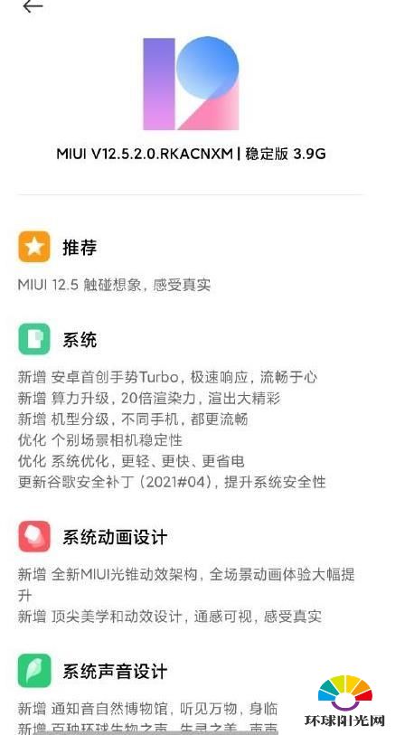 MIUI12.5稳定版更新内容-有什么新功能