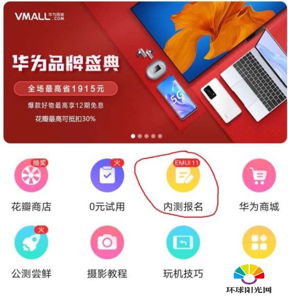 EMUI11正式版怎么升级？EMUI11正式版升级教程[多图]图片2