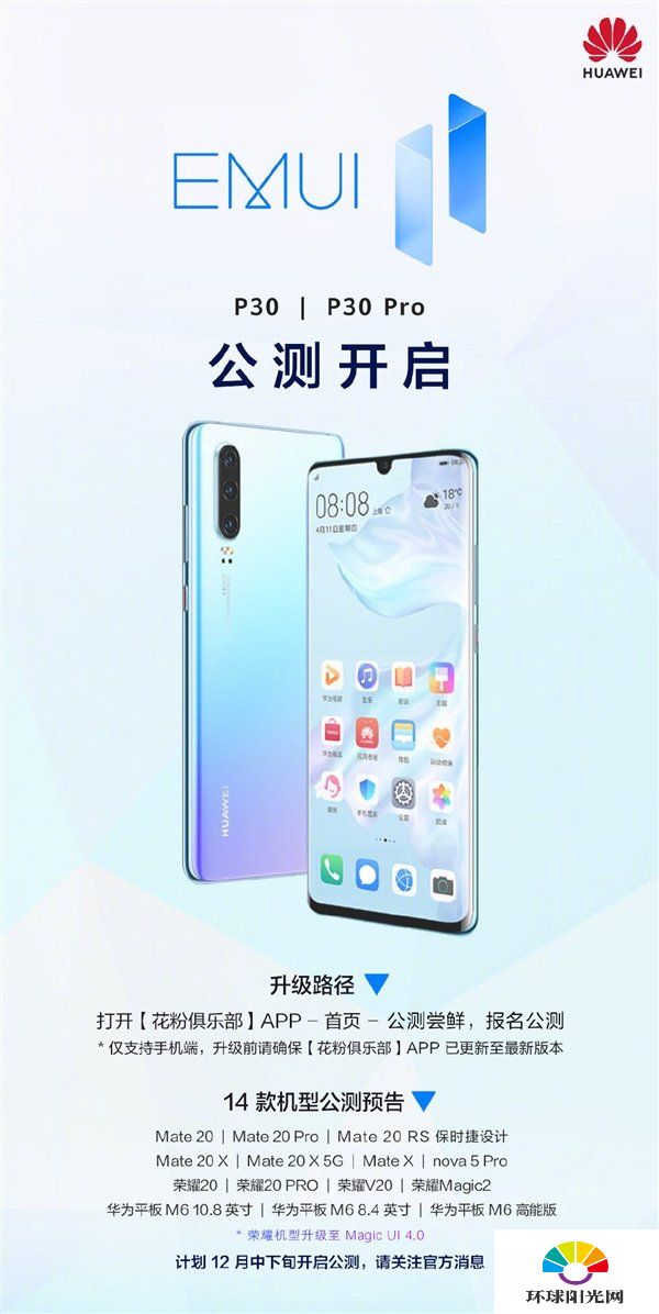 emui11公测版适配机型-怎么更新-更新内容