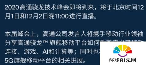 骁龙888是什么处理器-和骁龙875有什么区别