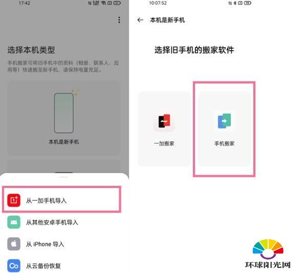 一加9pro数据迁移怎么弄-怎么迁移数据