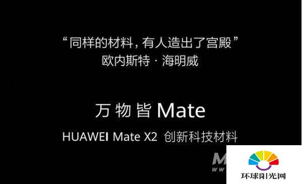 华为MateX2有哪些黑科技-有什么特别之处