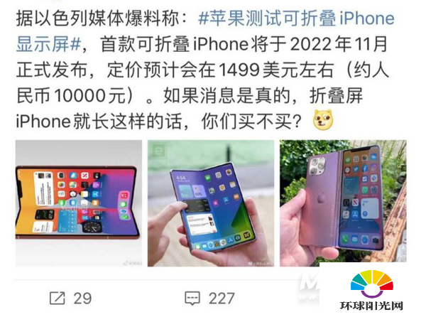 iPhone折叠屏手机售价-价格多少