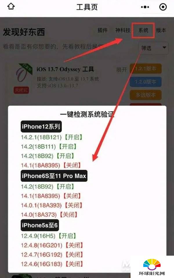 iOS14可以越狱吗-iOS 14越狱方法有哪些