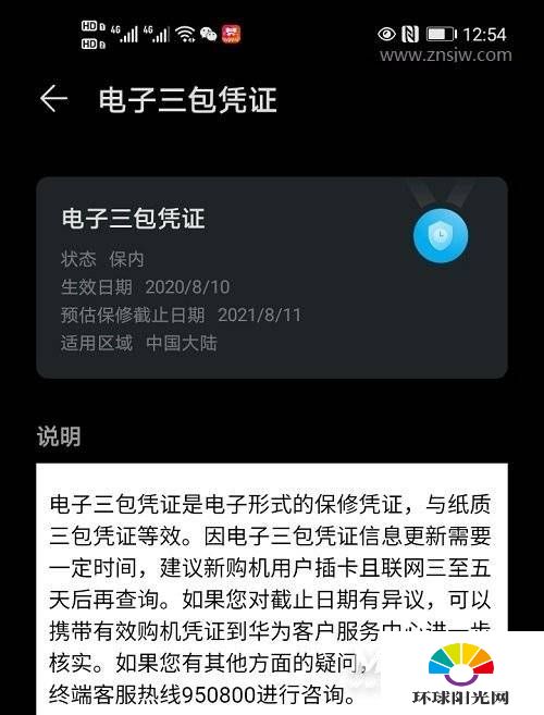 华为mate40pro激活时间怎么查询？新机激活保修时间查看方法