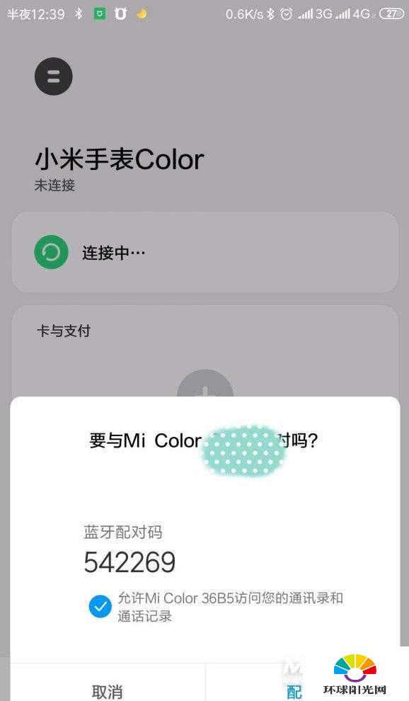 小米手表Color怎么连接手机-小米手表Color连接手机方式