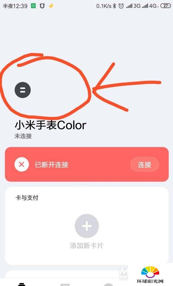 小米手表Color怎么连接手机-小米手表Color连接手机方式