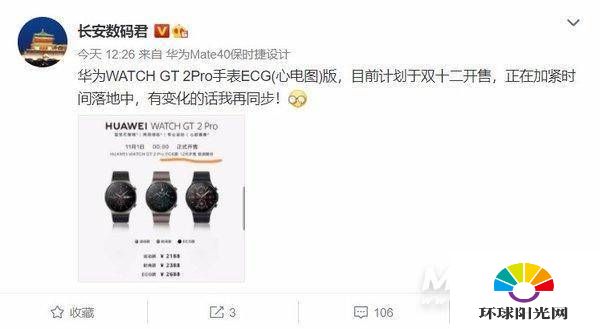 华为WatchGT2ProECG版什么时候上市-价格多少