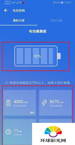 华为P50怎么查看电池健康度-电池健康度在哪查看