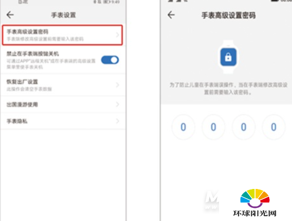 华为儿童手表4x新耀款怎么设置锁屏密码-怎么设置远程关机