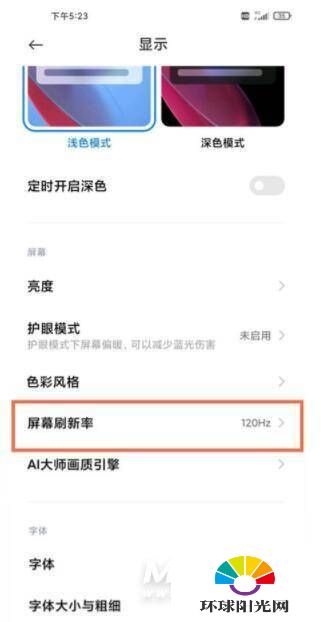 红米k40怎么设置高刷-高刷设置方式