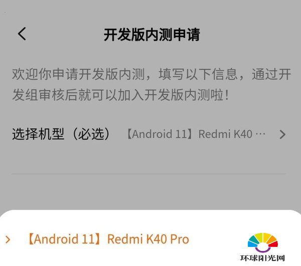 红米k40pro怎么申请MIUI开发版内测-MIUI开发版内测申请方式