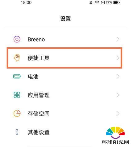 realme真我GT怎么双击亮屏-双击亮屏设置方法