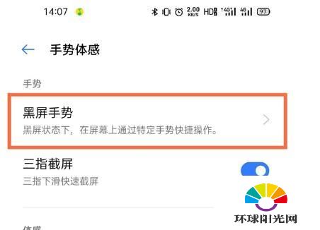 realme真我GT怎么双击亮屏-双击亮屏设置方法