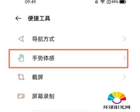 realme真我GT怎么双击亮屏-双击亮屏设置方法