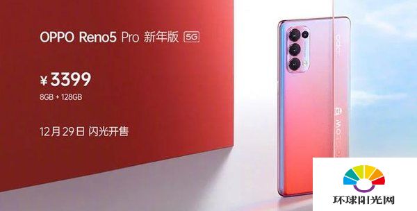 opporeno5pro新年版多少钱-什么时候开售