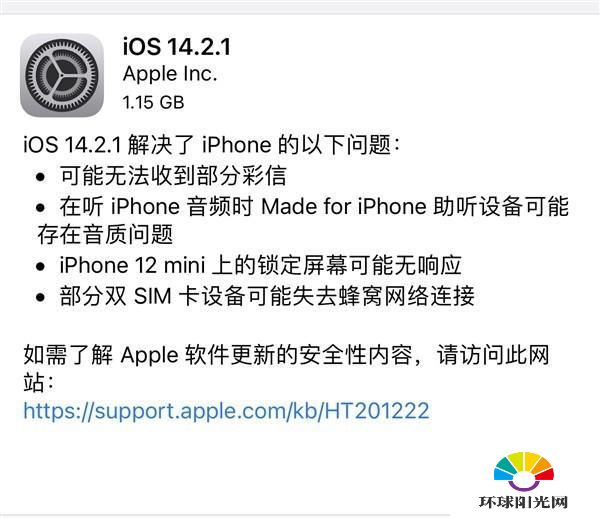 ios14.2.1怎么样-ios14.2.1更改了什么功能