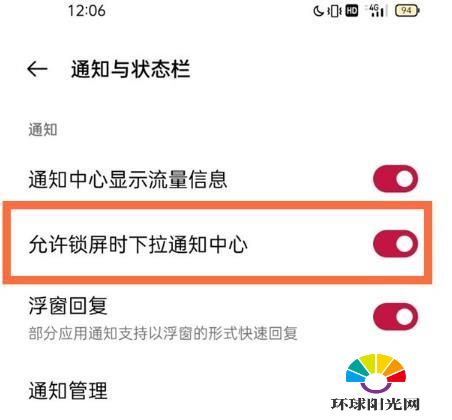 一加9下拉通知栏怎么取消-怎么取消锁屏下拉通知栏