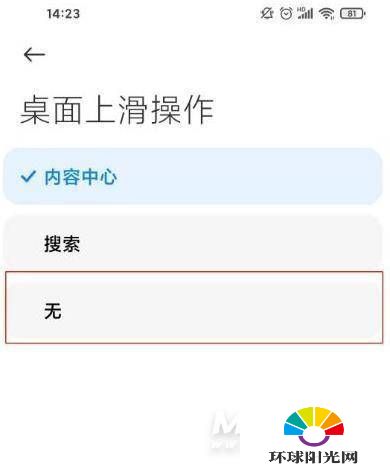 红米K40游戏增强版怎么关闭上滑搜索-上滑搜索关闭方式