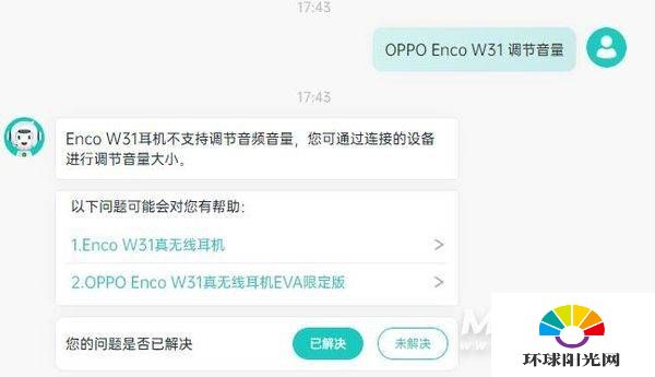 OPPOEncoW31怎么调节音量-音量大小调节方式