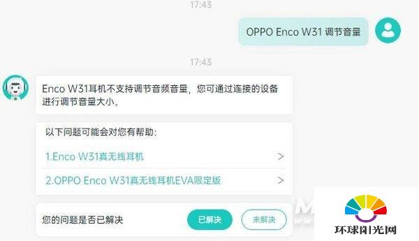 OPPOEncoW31怎么调节音量-音量大小调节方式