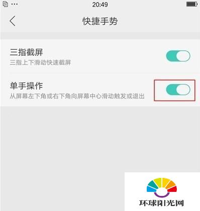 oppoa91怎么设置单手模式-单手模式怎么用