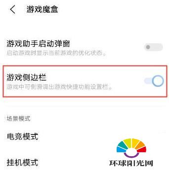 vivox60pro游戏助手怎么用-怎么设置游戏助手