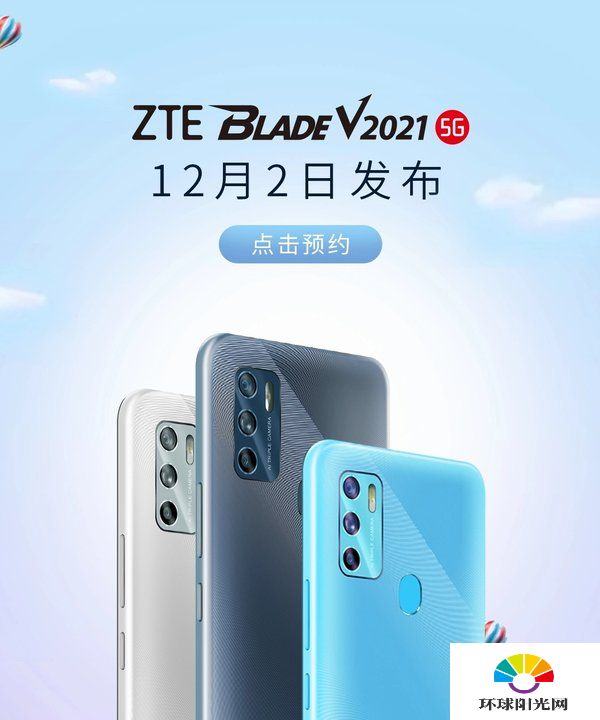 中兴v2021什么时候发布-发布时间