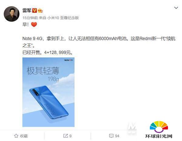 红米NOTE9 4G版怎么样-优缺点是什么