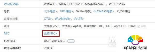 vivoX60tPro支持NFC吗-有红外功能吗