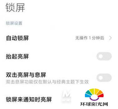 miui12怎么设置永不锁屏-永不锁屏设置方式