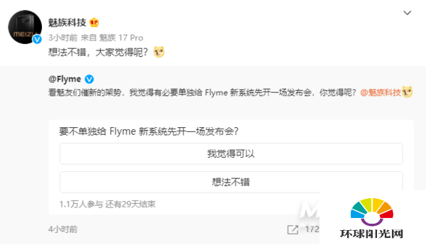 Flyme9什么时候出-发布时间