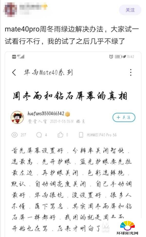 华为mate40pro屏幕边缘发绿怎么解决-解决方法有哪些