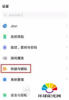 iqoo7怎么开启快捷键启动-启动快捷方式