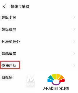 iqoo7怎么开启快捷键启动-启动快捷方式