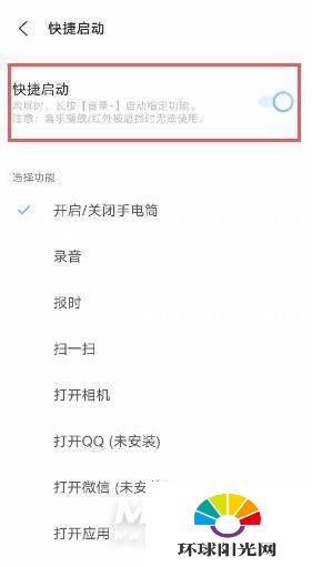 iqoo7怎么开启快捷键启动-启动快捷方式