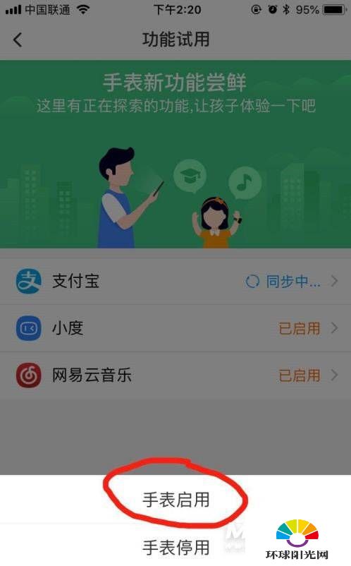 小天才电话手表D2有支付功能吗-怎么开通支付宝