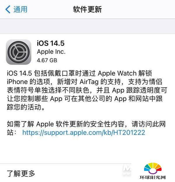 iOS14.5RC版更新了什么-可以长久使用吗