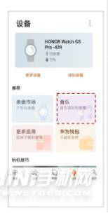 荣耀GSPro怎么添加音乐-荣耀GSPro怎么导入音乐
