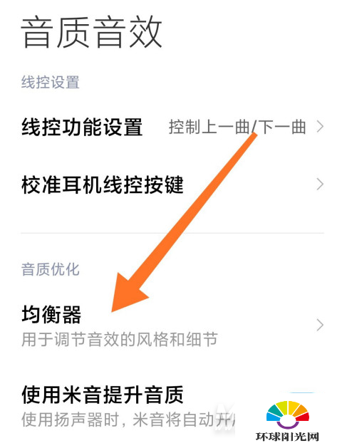 小米10s怎么设置均衡器音效-均衡器开启方式