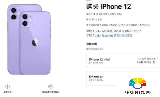 iphone12紫色价格多少-售价多少