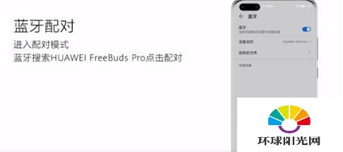 华为freebudspro怎么配对手机-配对设置教程